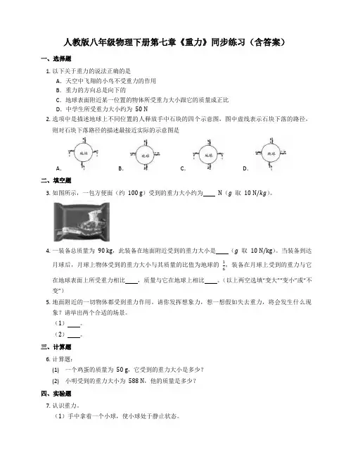 人教版八年级物理下册第七章《重力》同步练习(含答案)