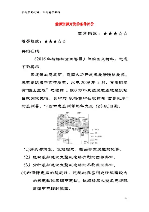 地理 每日一题 能源资源开发的条件评价 
