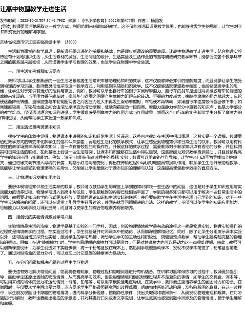 让高中物理教学走进生活