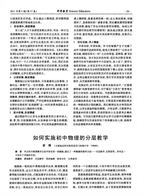 如何实施初中物理的分层教学