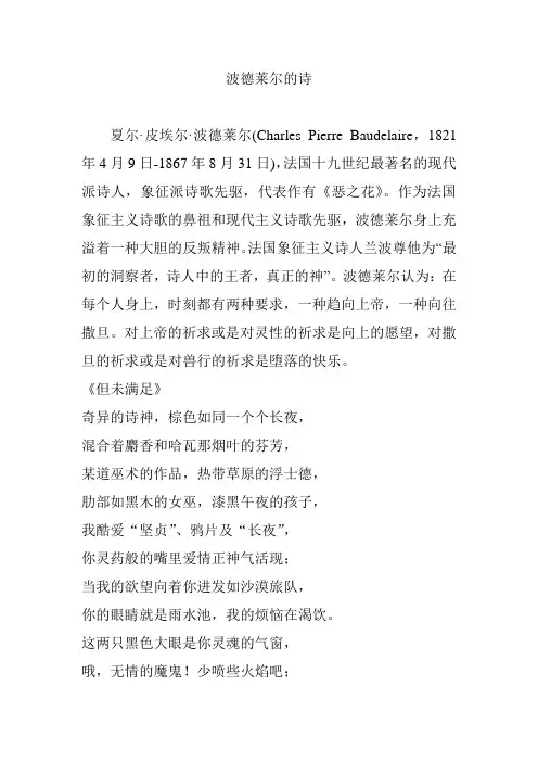 波德莱尔的诗