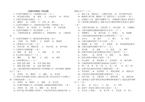 (完整版)《宝葫芦的秘密》考级试题附答案(最新整理)