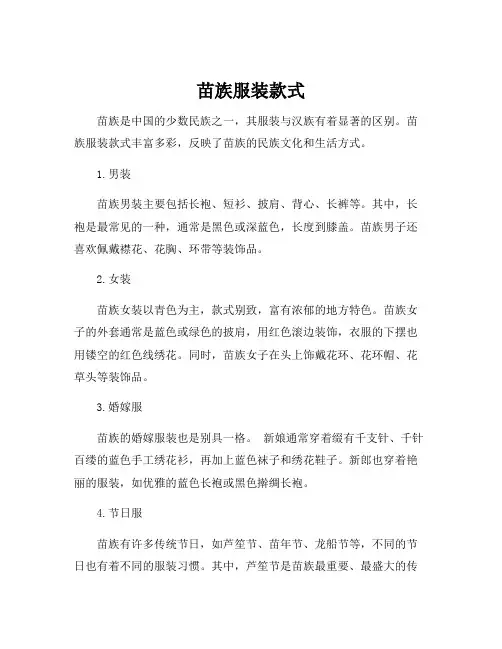 苗族服装款式