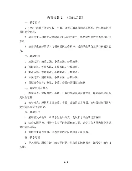 (人教新课标)六年级数学下册《数的运算》教案设计2