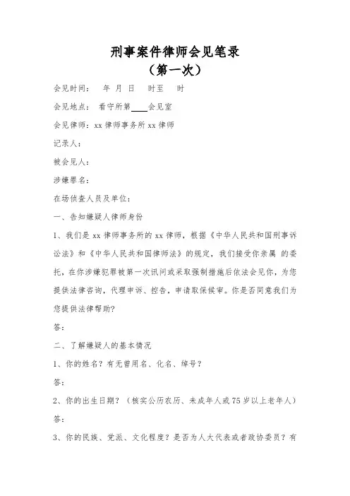 刑事案件律师会见笔录