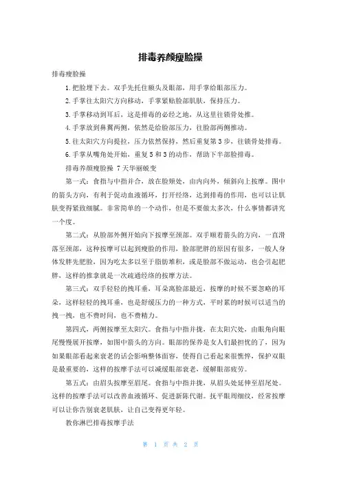 排毒养颜瘦脸操