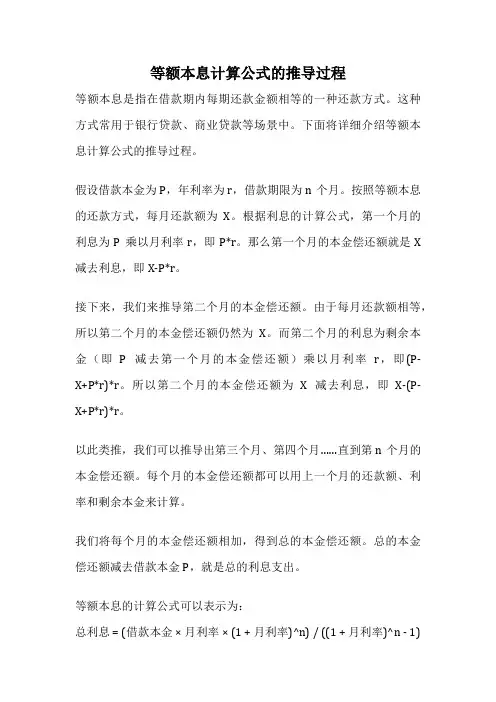 等额本息计算公式的推导过程