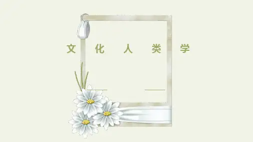文化人类学
