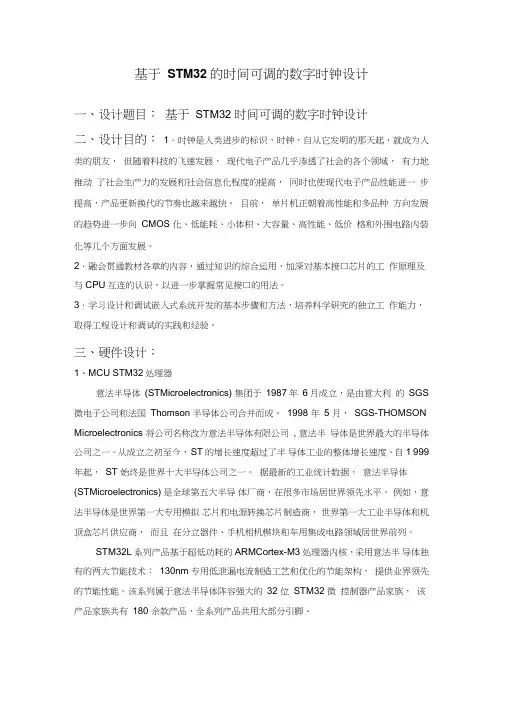 (完整word版)STM32开题报告