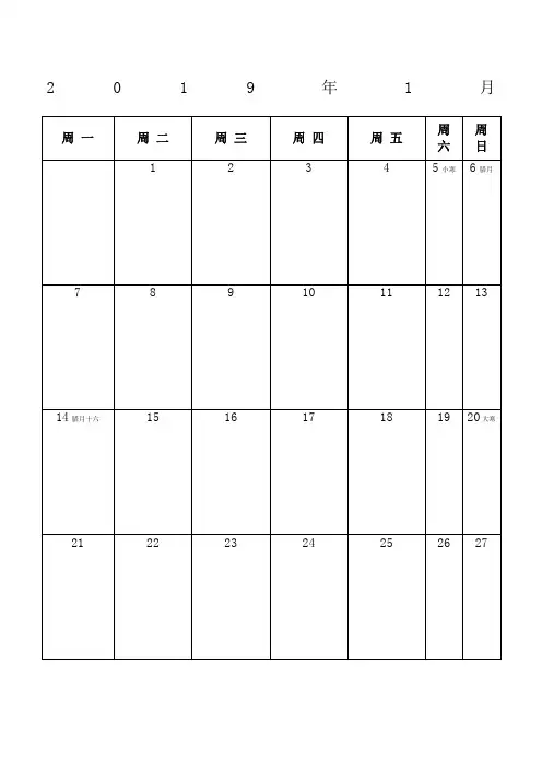 日历表一一张备忘录记事本计划至月A竖板