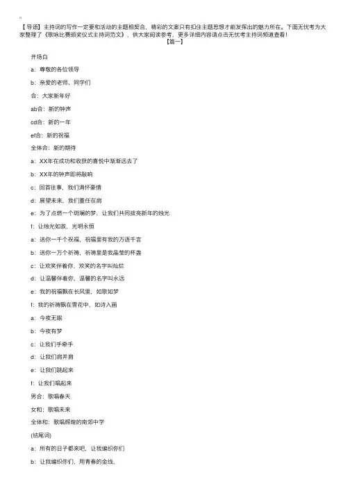 歌咏比赛颁奖仪式主持词范文