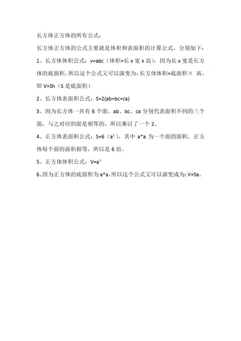 长方体正方体的所有公式