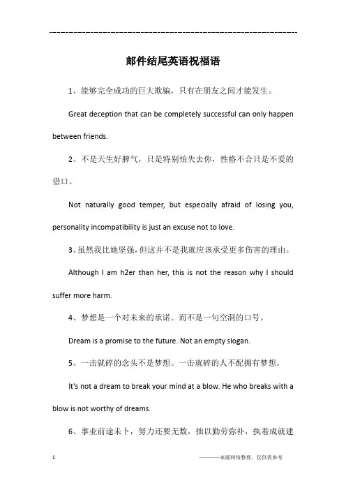 邮件结尾英语祝福语