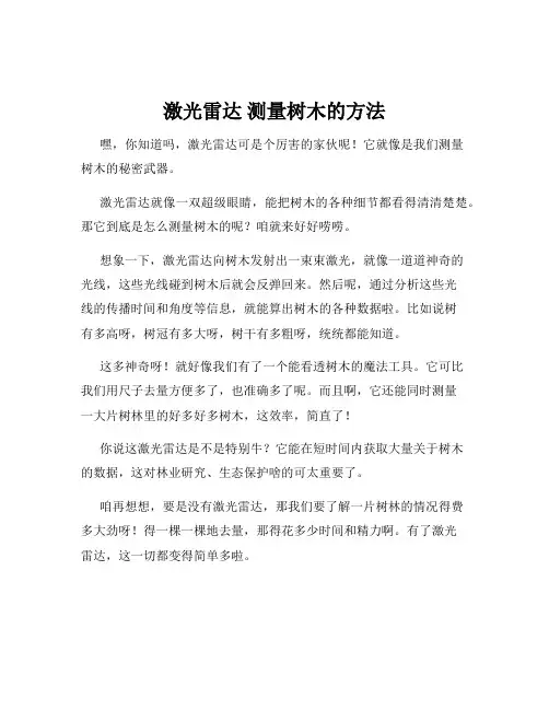 激光雷达 测量树木的方法