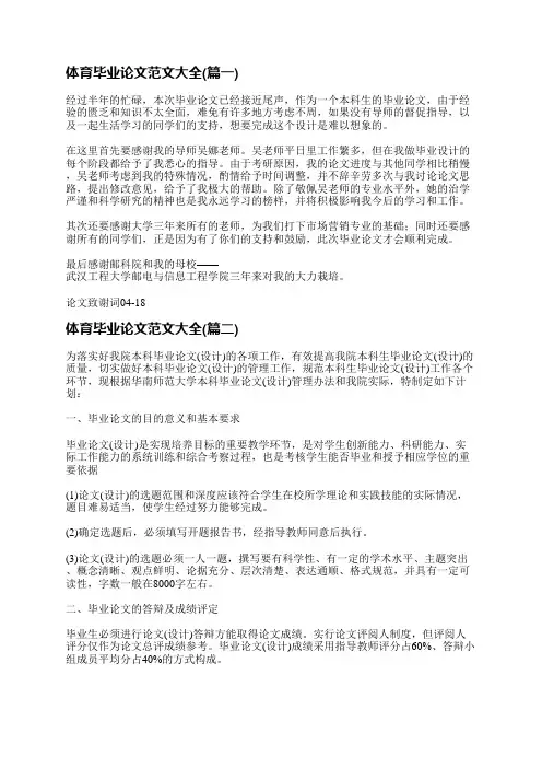 体育毕业论文范文大全(优选十五篇)