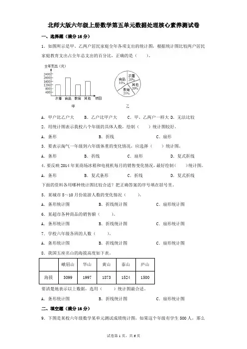 北师大版六年级上册数学第五单元数据处理核心素养测试卷(及答案)