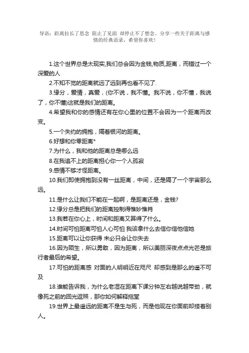 关于距离与感情的经典语录