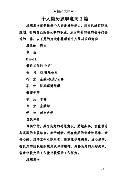 个人简历求职意向3