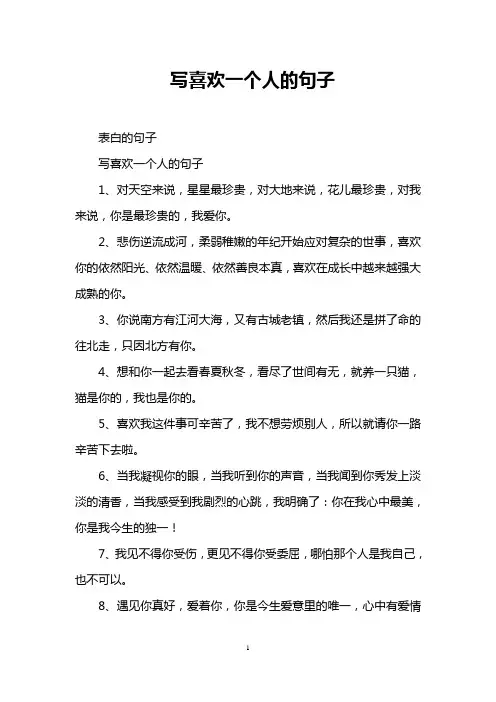 写喜欢一个人的句子