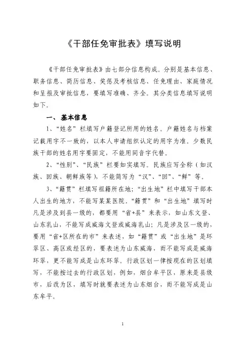 《干部任免审批表》填写说明