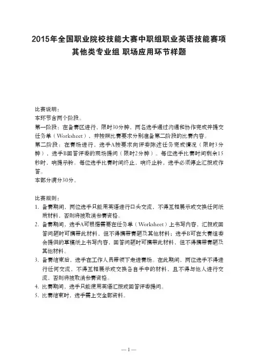 03 - 中职组职业英语技能赛项 - 其他类专业组 - 职场应用环节