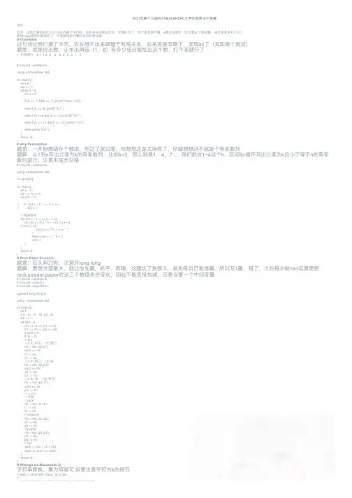 2021年第十三届四川省ACM-ICPC大学生程序设计竞赛