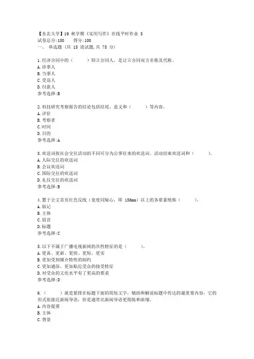 东北大学19秋学期《实用写作》在线平时作业31-答案
