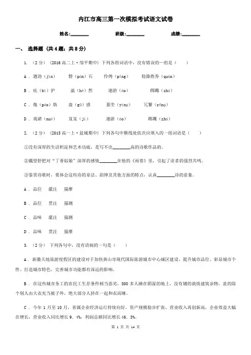内江市高三第一次模拟考试语文试卷