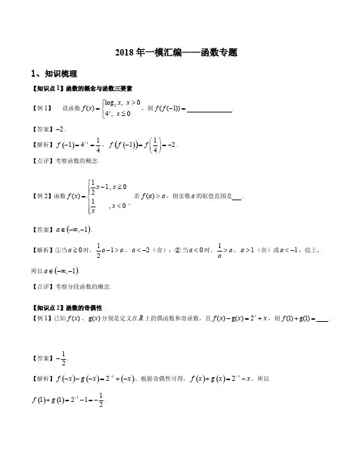 2018年上海高三一模真题汇编——函数专题(教师版)