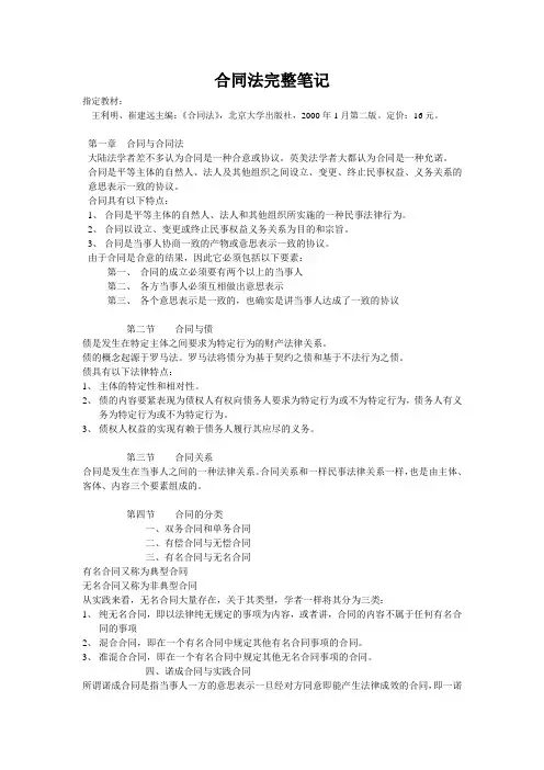 合同法完整笔记