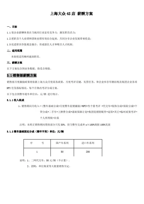 汽车4S店-薪酬专项方案(上海大众)
