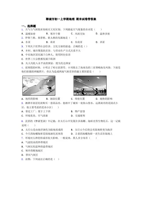 聊城市初一上学期地理 期末试卷带答案