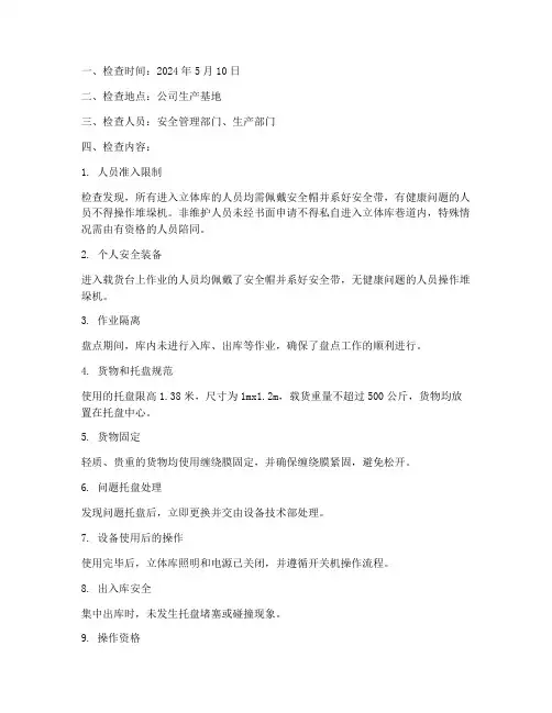 安全生产管理制度检查记录
