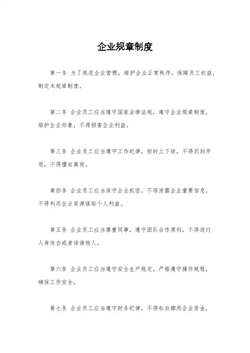企业规章制度