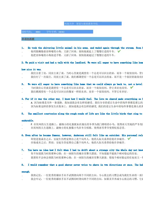 西南大学网络教育[0002]《英语》作业参考答案