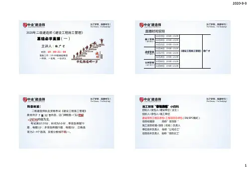 2020二建管理基础必学讲义1-3