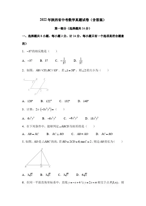 2022年陕西省中考数学真题试卷(含答案)