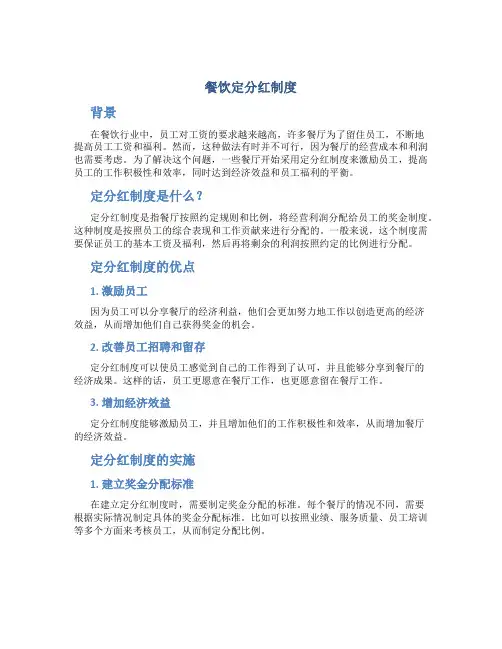 餐饮定分红制度