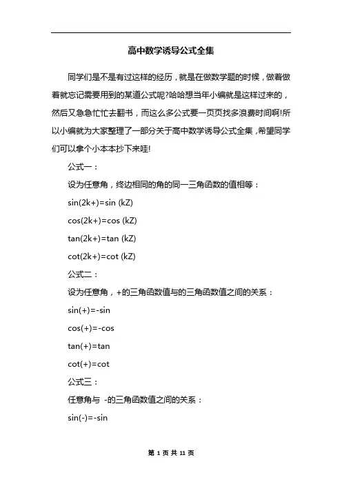 高中数学诱导公式全集