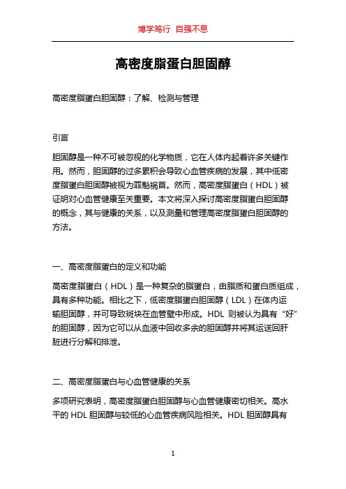 高密度脂蛋白胆固醇