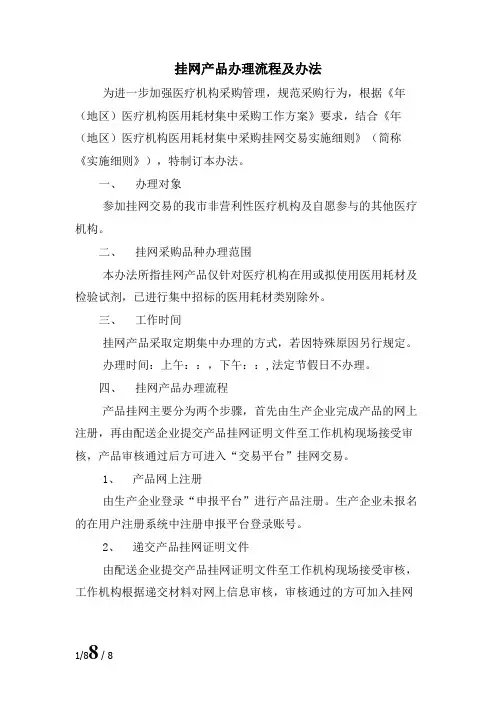 挂网产品办理流程及办法