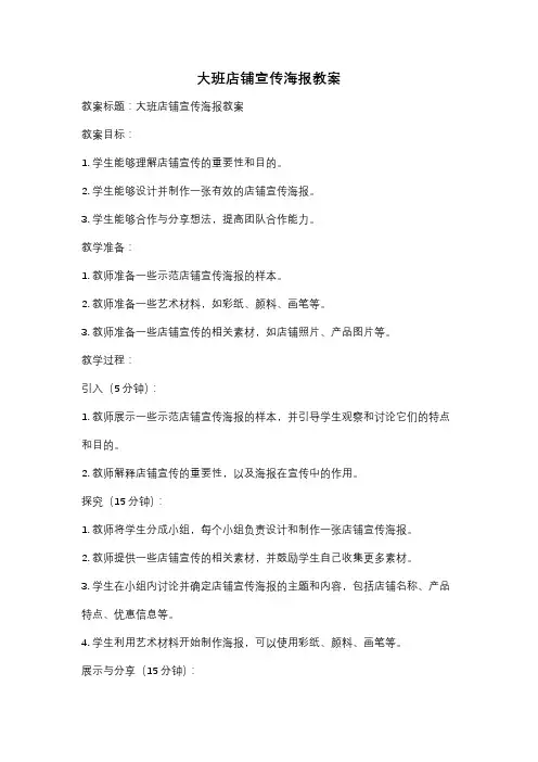 大班店铺宣传海报教案