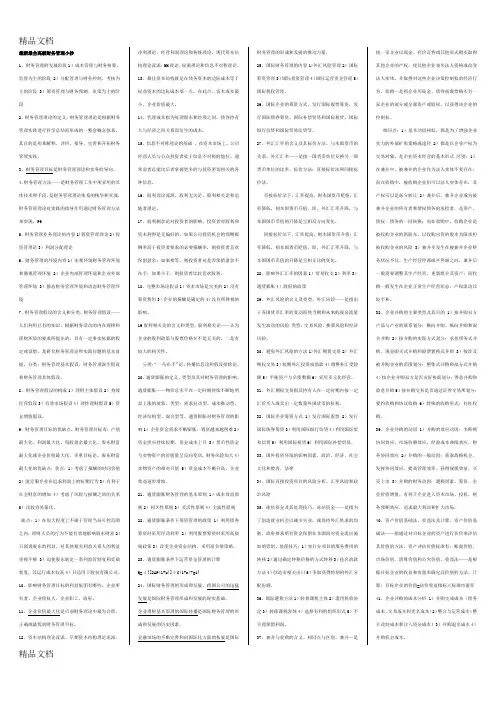 最新00207-高级财务管理整理整理小抄