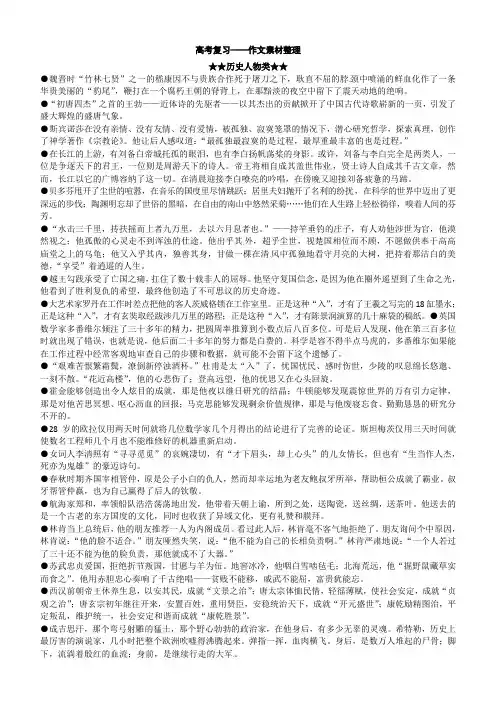 2011年高考作文复习素材整理：高考优秀作文用料篇