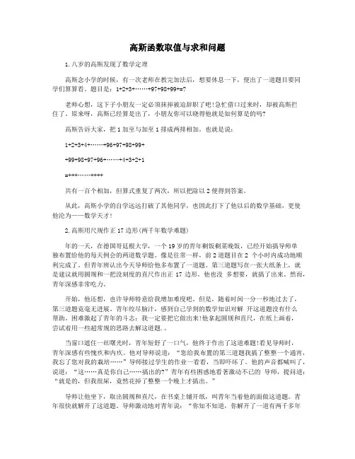 高斯函数取值与求和问题