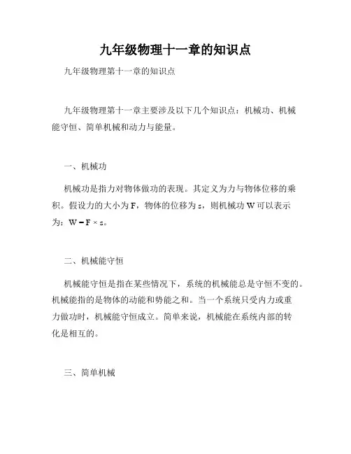 九年级物理十一章的知识点