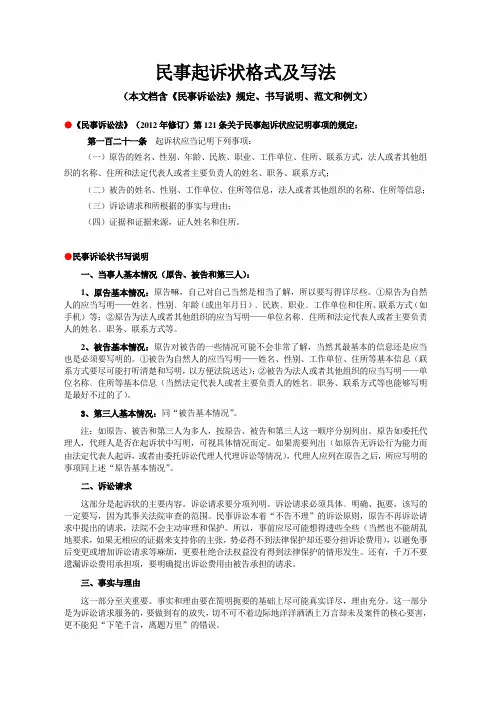 民事起诉状范文格式写法(含例文)