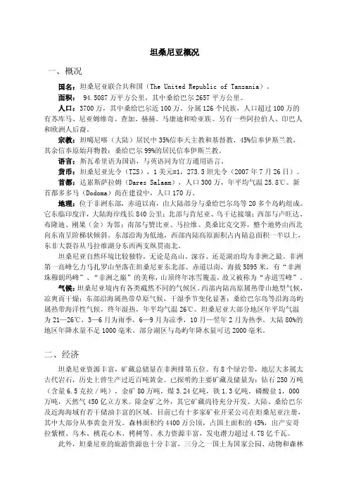 坦桑尼亚资料