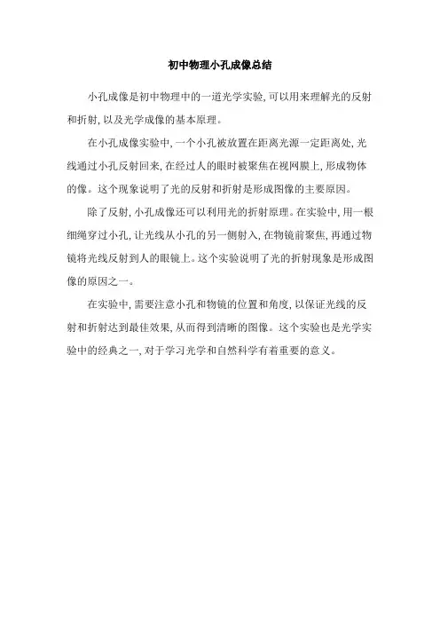 初中物理小孔成像总结