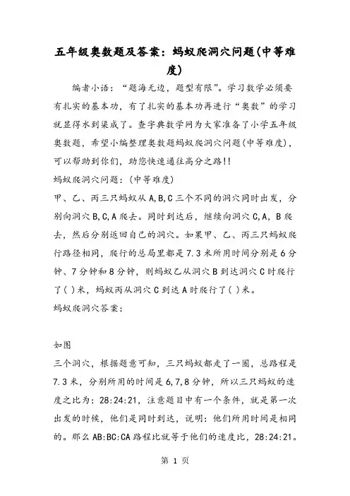 五年级奥数题及答案：蚂蚁爬洞穴问题(中等难度)